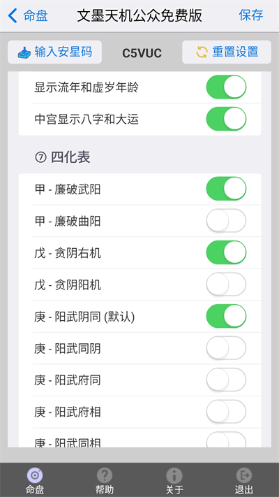 文墨天机APP专业版