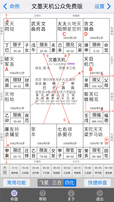 文墨天机APP专业版
