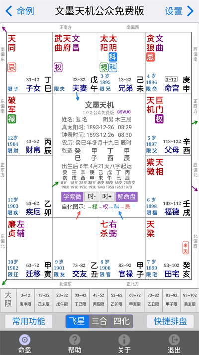 文墨天机APP专业版