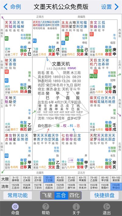 文墨天机APP专业版