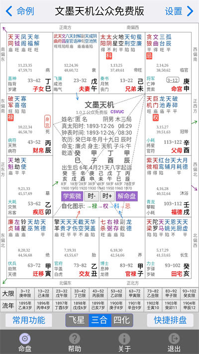 文墨天机APP专业版