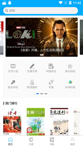 看刊宝APP文学杂志报刊