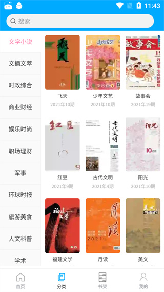 看刊宝APP文学杂志报刊