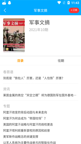 看刊宝APP文学杂志报刊