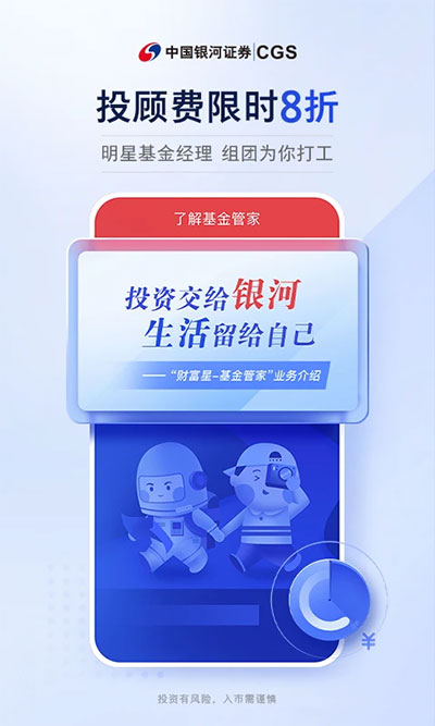 银河证券大智慧APP