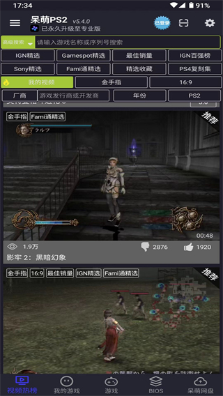 PS2模拟器手机版