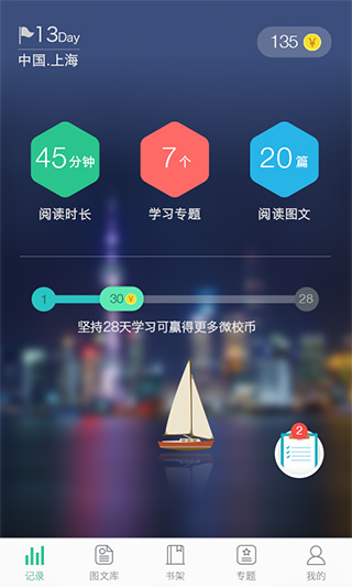微校随申学APP(上海微校空中课堂APP)