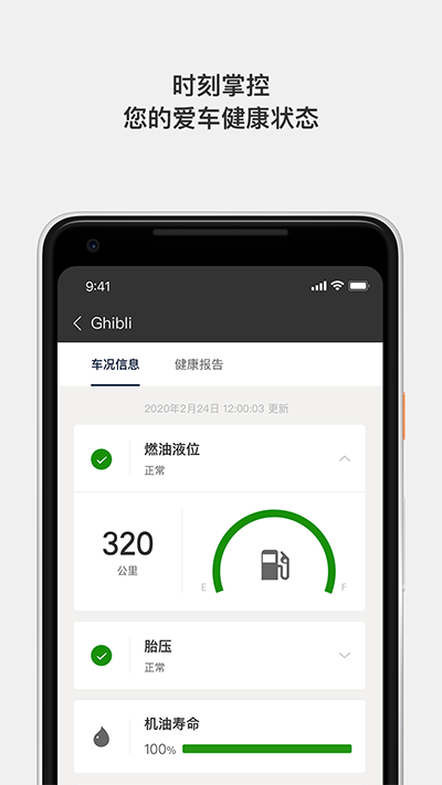 玛莎拉蒂互联APP