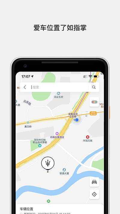 玛莎拉蒂互联APP