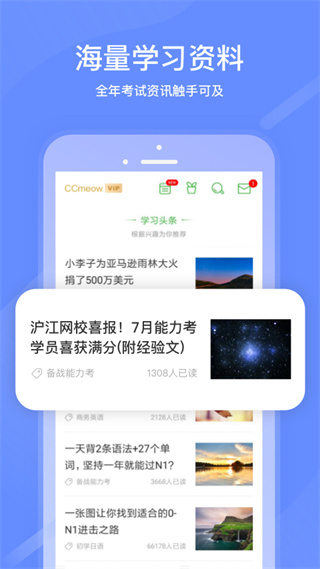 沪江日语APP