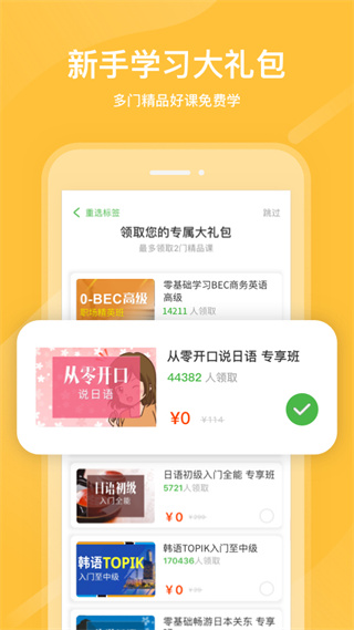 沪江日语APP