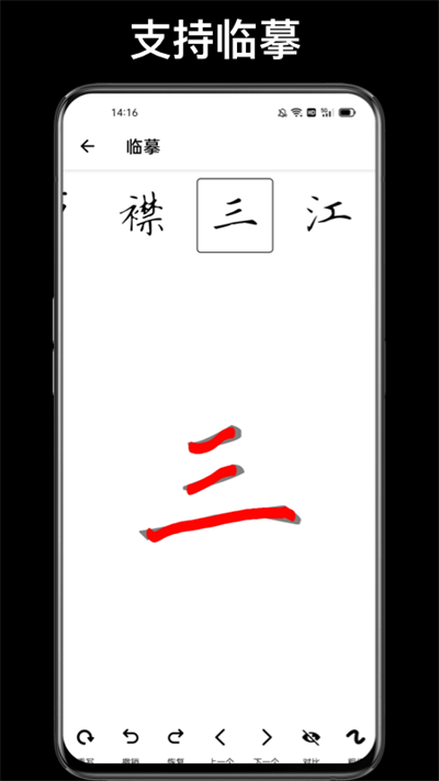 练字大师APP书法练字软件