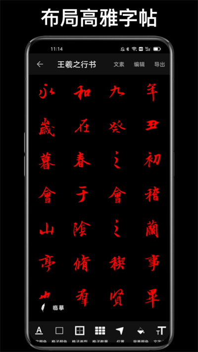 练字大师APP书法练字软件