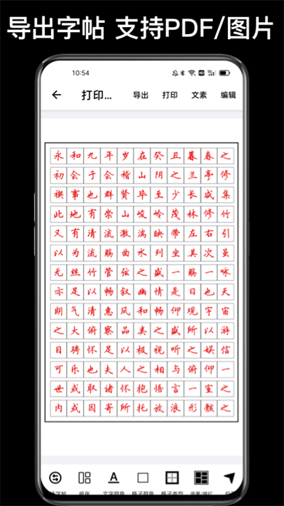 练字大师APP书法练字软件