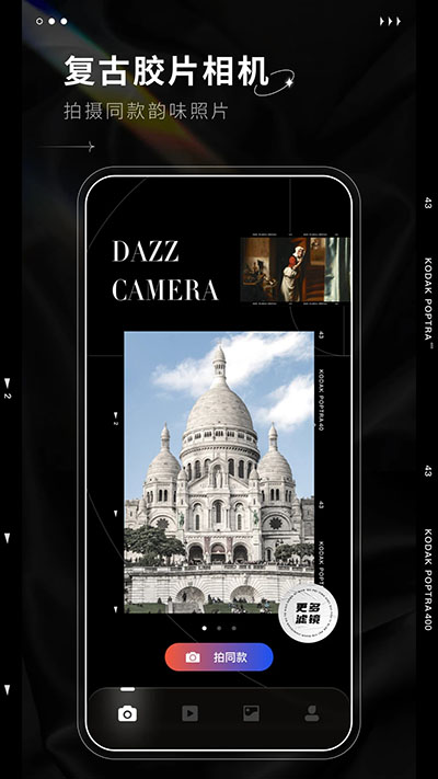 Dazz相机吾爱破解版