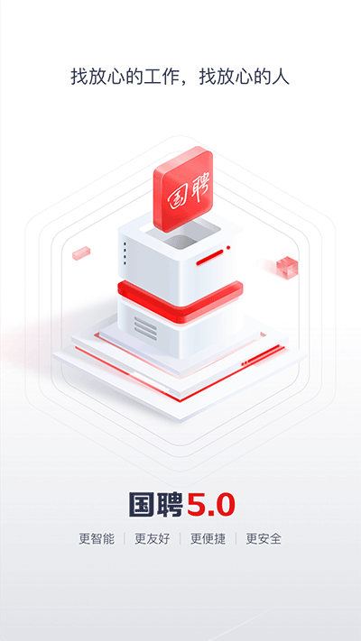 国聘APP(国聘网招聘APP)