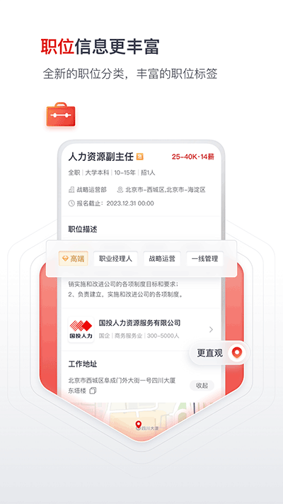 国聘APP(国聘网招聘APP)
