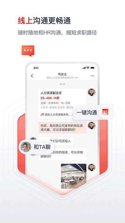 国聘APP(国聘网招聘APP)
