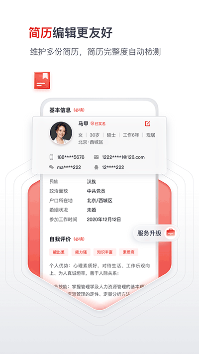 国聘APP(国聘网招聘APP)