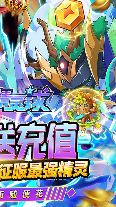 超级精灵球GM破解版