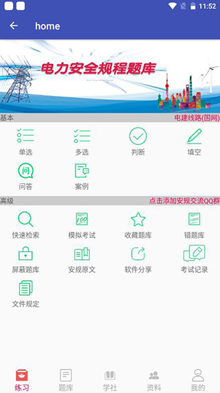 安规题库APP