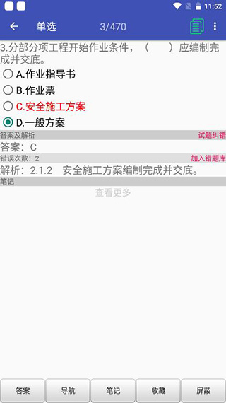 安规题库APP