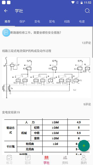 安规题库APP
