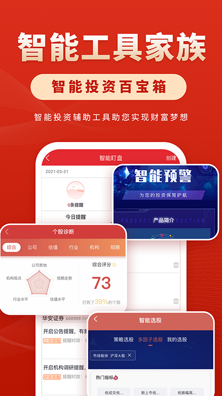 华安徽赢APP[华安证券手机版]