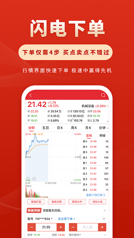 华安徽赢APP[华安证券手机版]