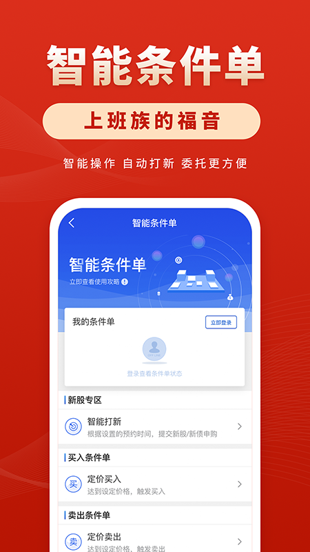 华安徽赢APP[华安证券手机版]