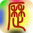 易学万年历APP V3.7.1官方安卓版