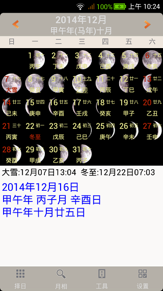 易学万年历APP