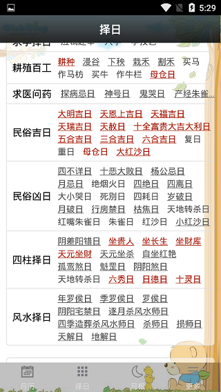 易学万年历APP