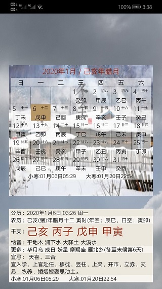 易学万年历APP