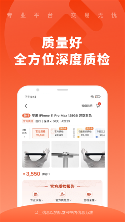 拍机堂APP