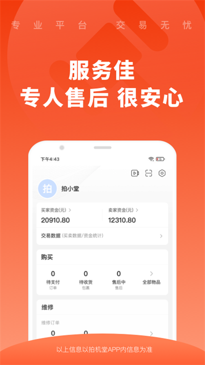 拍机堂APP