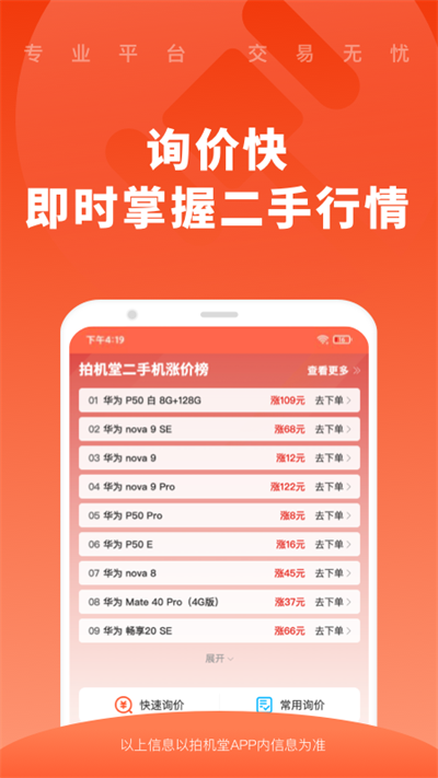 拍机堂APP