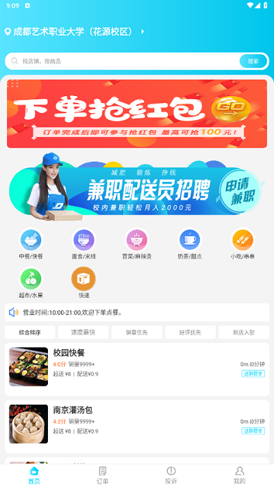 迪速帮APP校园外卖