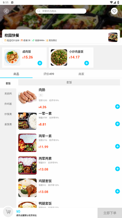 迪速帮APP校园外卖