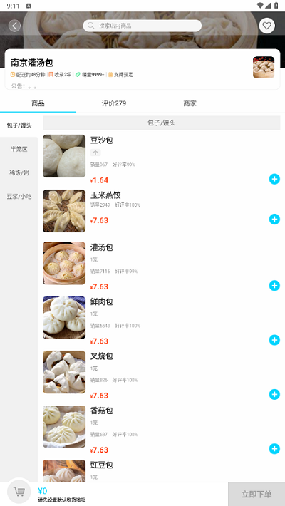 迪速帮APP校园外卖