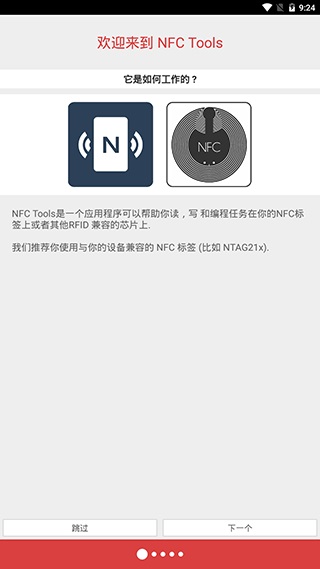 NFC工具APP