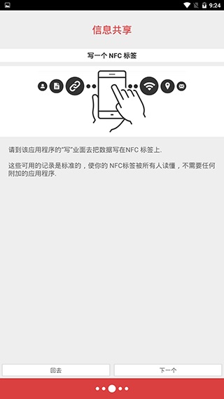 NFC工具APP