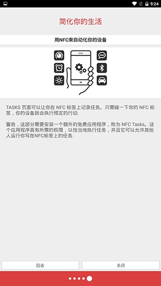 NFC工具APP