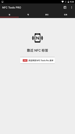 NFC工具APP