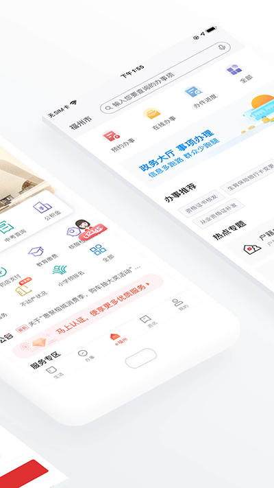 e福州APP