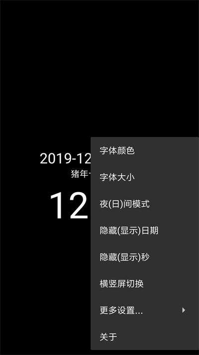 简黑数字时钟APP