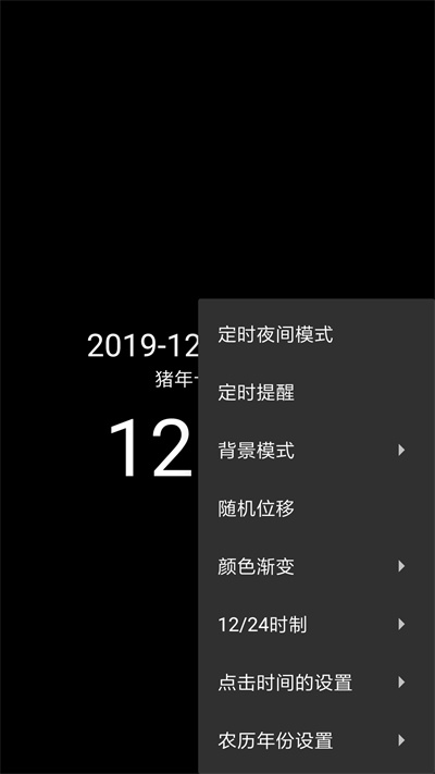 简黑数字时钟APP