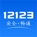 交管12123 APP 安卓版V3.1.7