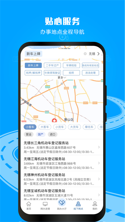 交管12123 APP