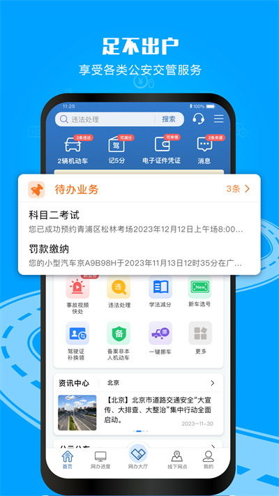交管12123 APP